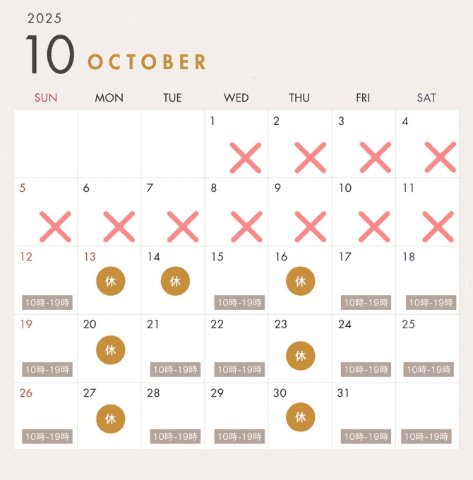 2025年10月の診療カレンダー